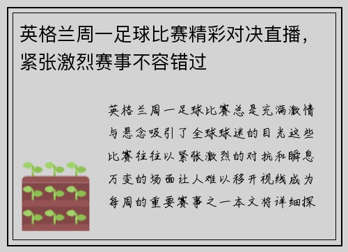 英格兰周一足球比赛精彩对决直播，紧张激烈赛事不容错过