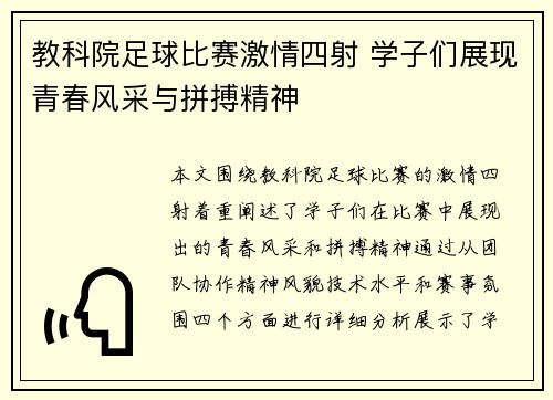 教科院足球比赛激情四射 学子们展现青春风采与拼搏精神