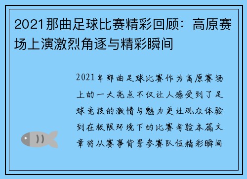 2021那曲足球比赛精彩回顾:高原赛场上演激烈角逐与精彩瞬间