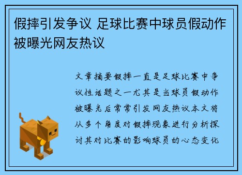 假摔引发争议 足球比赛中球员假动作被曝光网友热议