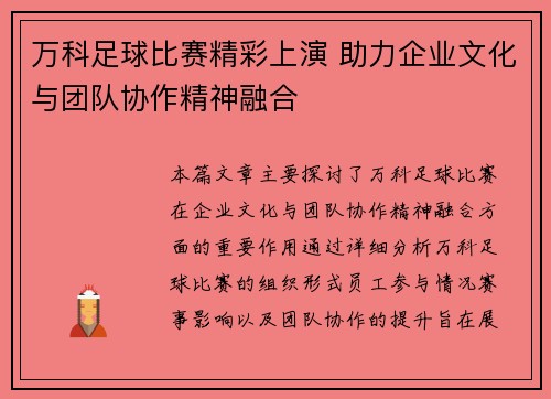 万科足球比赛精彩上演 助力企业文化与团队协作精神融合