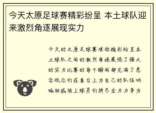 今天太原足球赛精彩纷呈 本土球队迎来激烈角逐展现实力