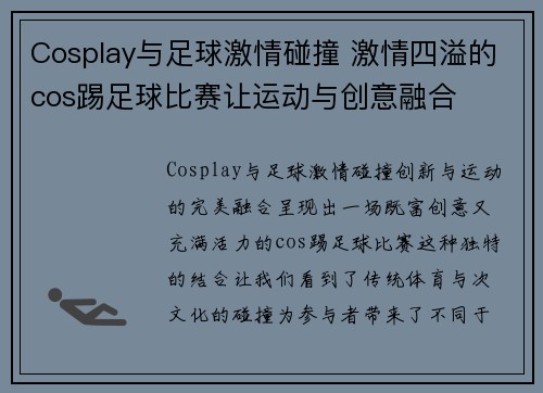 Cosplay与足球激情碰撞 激情四溢的cos踢足球比赛让运动与创意融合
