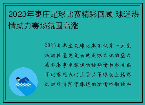 2023年枣庄足球比赛精彩回顾 球迷热情助力赛场氛围高涨