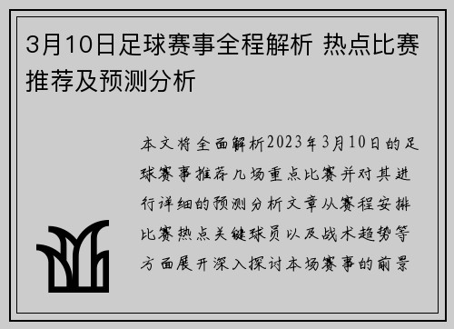 3月10日足球赛事全程解析 热点比赛推荐及预测分析