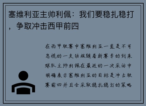 塞维利亚主帅利佩:我们要稳扎稳打,争取冲击西甲前四