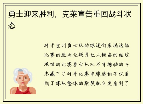 勇士迎来胜利,克莱宣告重回战斗状态