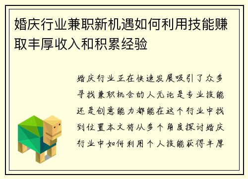 婚庆行业兼职新机遇如何利用技能赚取丰厚收入和积累经验