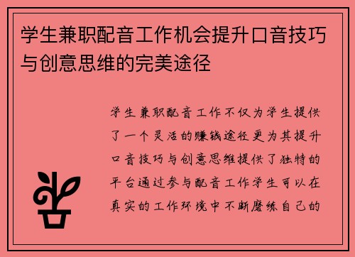 学生兼职配音工作机会提升口音技巧与创意思维的完美途径