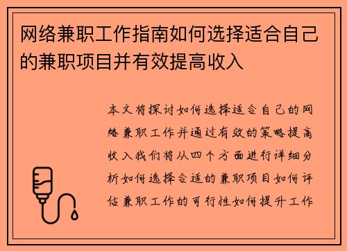 网络兼职工作指南如何选择适合自己的兼职项目并有效提高收入