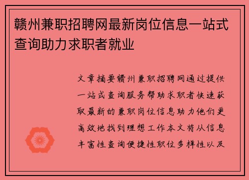 赣州兼职招聘网最新岗位信息一站式查询助力求职者就业