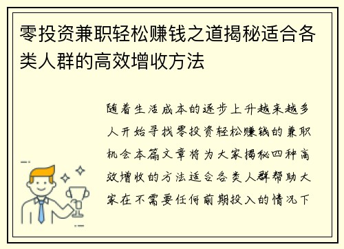 零投资兼职轻松赚钱之道揭秘适合各类人群的高效增收方法