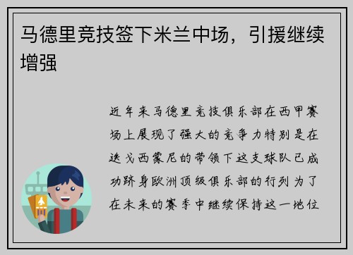 马德里竞技签下米兰中场,引援继续增强