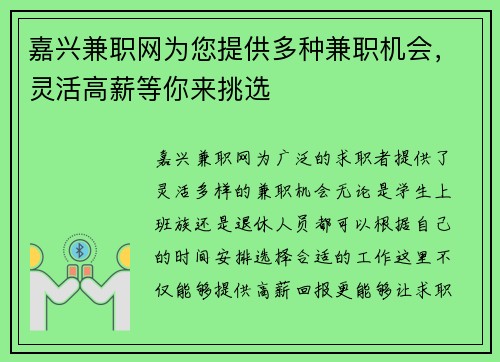 嘉兴兼职网为您提供多种兼职机会,灵活高薪等你来挑选