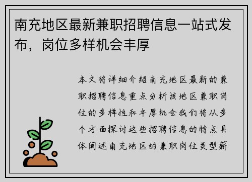 南充地区最新兼职招聘信息一站式发布,岗位多样机会丰厚