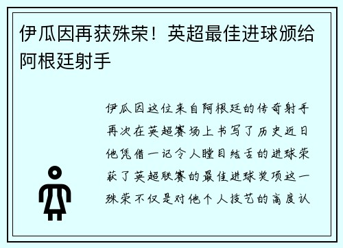 伊瓜因再获殊荣!英超最佳进球颁给阿根廷射手