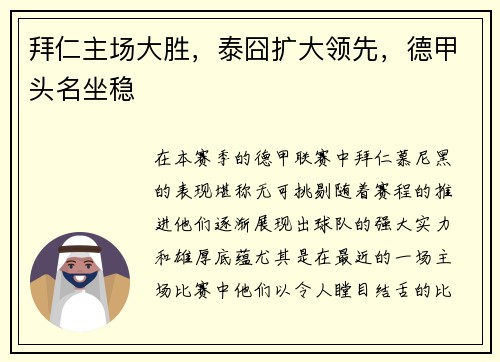拜仁主场大胜,泰囧扩大领先,德甲头名坐稳