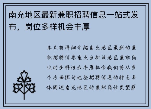 南充地区最新兼职招聘信息一站式发布,岗位多样机会丰厚