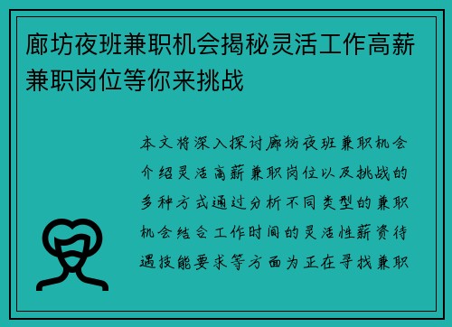 廊坊夜班兼职机会揭秘灵活工作高薪兼职岗位等你来挑战