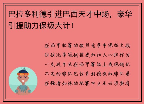 巴拉多利德引进巴西天才中场,豪华引援助力保级大计!