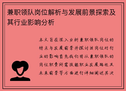 兼职领队岗位解析与发展前景探索及其行业影响分析