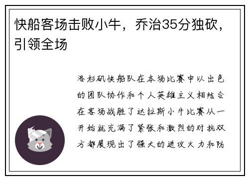 快船客场击败小牛,乔治35分独砍,引领全场