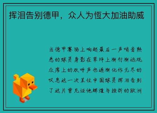 挥泪告别德甲,众人为恆大加油助威