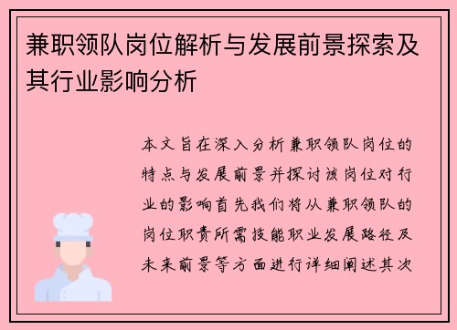 兼职领队岗位解析与发展前景探索及其行业影响分析