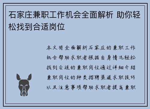 石家庄兼职工作机会全面解析 助你轻松找到合适岗位