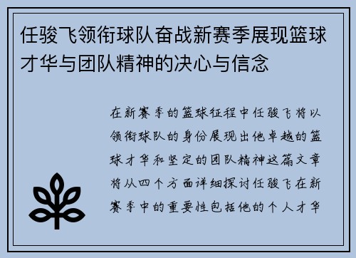 任骏飞领衔球队奋战新赛季展现篮球才华与团队精神的决心与信念