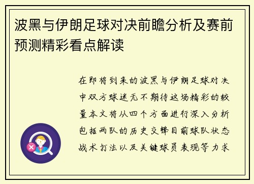 波黑与伊朗足球对决前瞻分析及赛前预测精彩看点解读