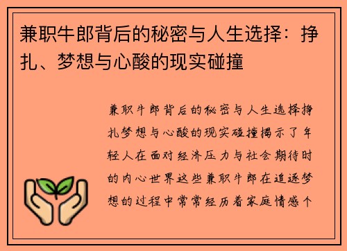 兼职牛郎背后的秘密与人生选择:挣扎、梦想与心酸的现实碰撞