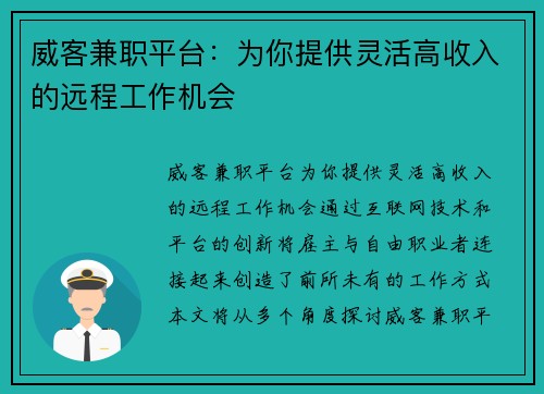 威客兼职平台：为你提供灵活高收入的远程工作机会