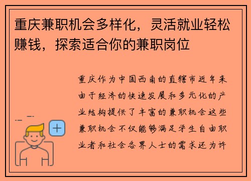 重庆兼职机会多样化，灵活就业轻松赚钱，探索适合你的兼职岗位