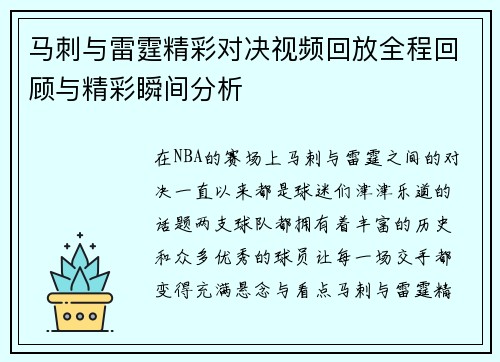 马刺与雷霆精彩对决视频回放全程回顾与精彩瞬间分析