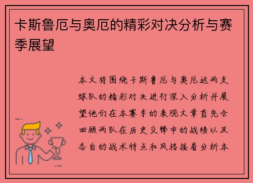 卡斯鲁厄与奥厄的精彩对决分析与赛季展望