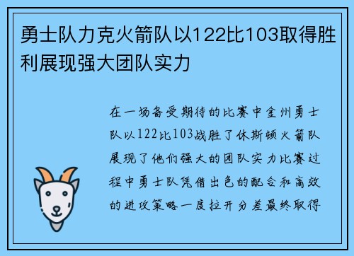 勇士队力克火箭队以122比103取得胜利展现强大团队实力