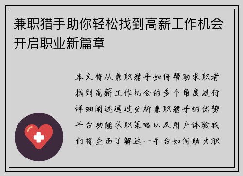 兼职猎手助你轻松找到高薪工作机会开启职业新篇章