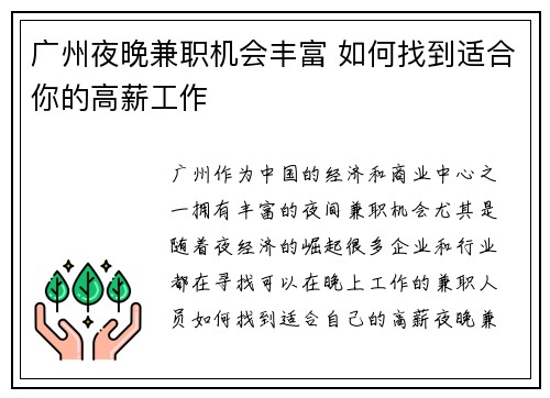 广州夜晚兼职机会丰富 如何找到适合你的高薪工作