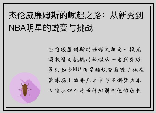 杰伦威廉姆斯的崛起之路：从新秀到NBA明星的蜕变与挑战