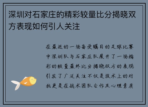 深圳对石家庄的精彩较量比分揭晓双方表现如何引人关注
