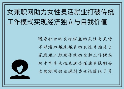 女兼职网助力女性灵活就业打破传统工作模式实现经济独立与自我价值