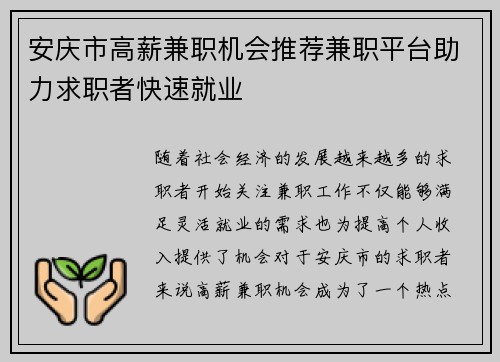 安庆市高薪兼职机会推荐兼职平台助力求职者快速就业