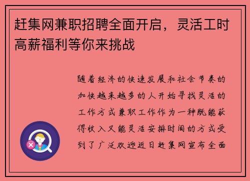 赶集网兼职招聘全面开启,灵活工时高薪福利等你来挑战