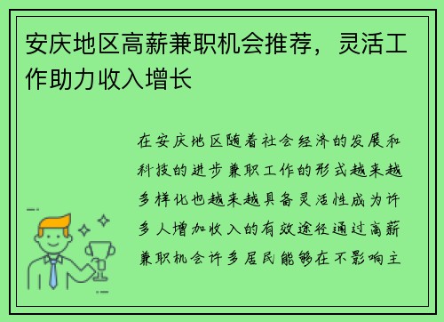 安庆地区高薪兼职机会推荐,灵活工作助力收入增长