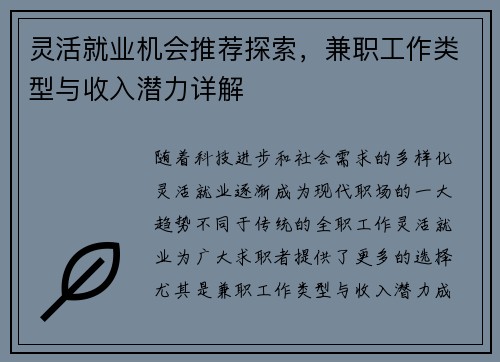 灵活就业机会推荐探索,兼职工作类型与收入潜力详解
