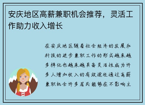 安庆地区高薪兼职机会推荐,灵活工作助力收入增长