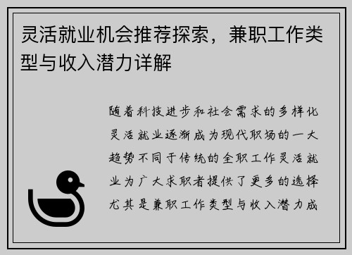 灵活就业机会推荐探索,兼职工作类型与收入潜力详解