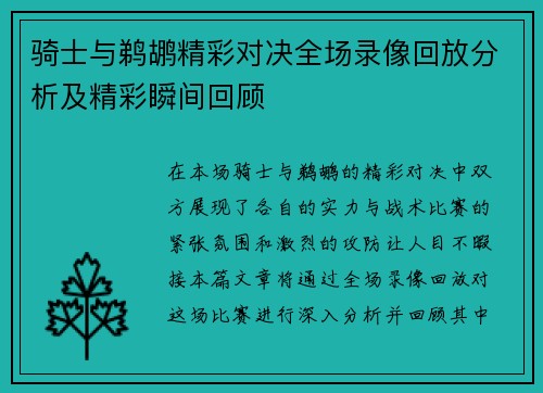 骑士与鹈鹕精彩对决全场录像回放分析及精彩瞬间回顾
