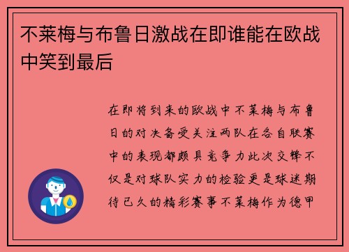 不莱梅与布鲁日激战在即谁能在欧战中笑到最后